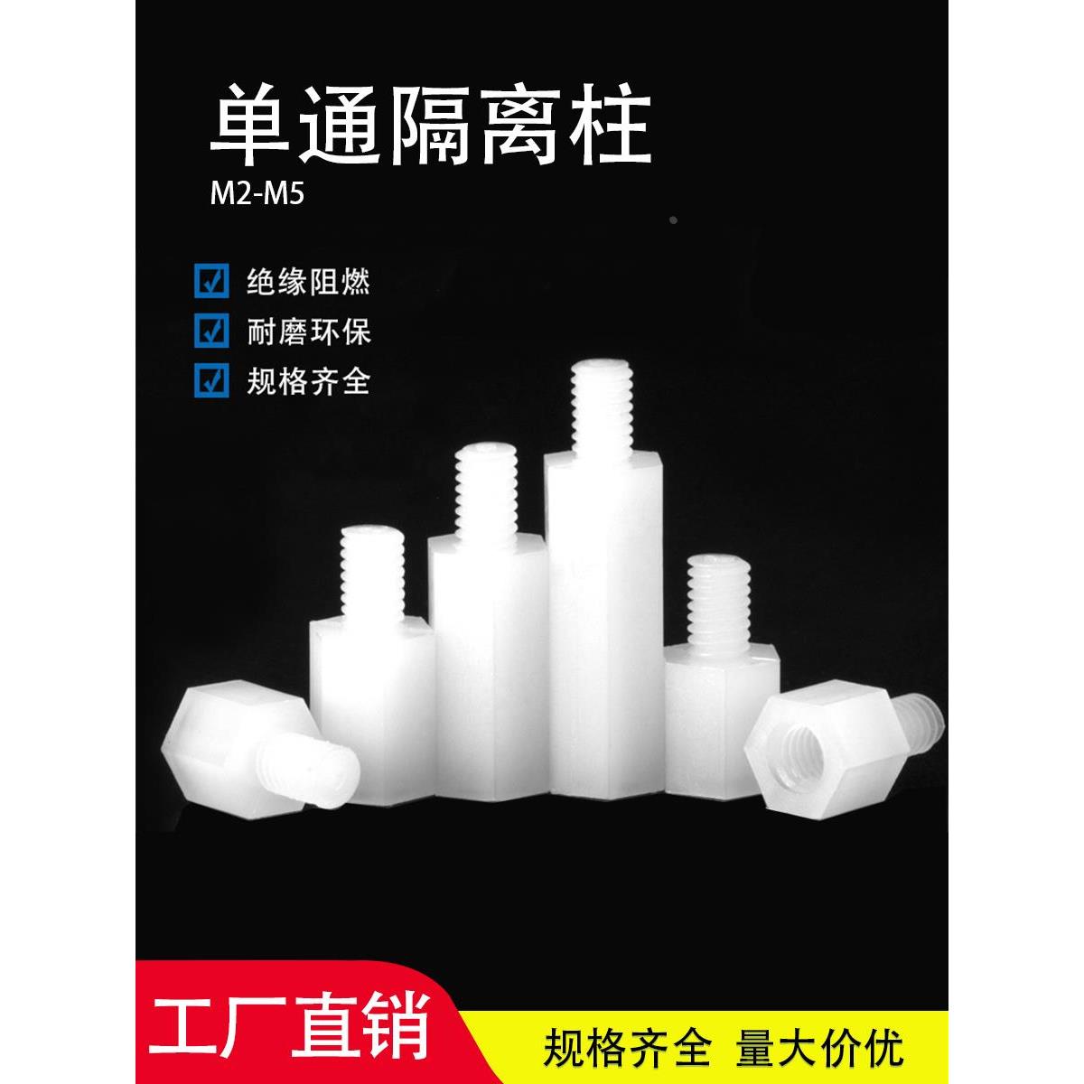 尼龙六角隔离柱塑料螺柱塑胶单通绝缘垫柱PC板间隔柱M2M2.5M3M4M5
