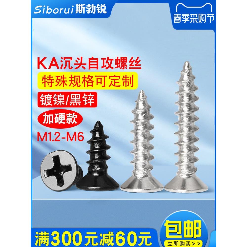 KA黑色十字沉头自攻螺丝平头自功小螺丝钉微型迷你电子螺钉M1M2M3
