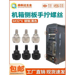 机箱侧板手拧螺丝台式电脑机箱盖玻璃侧透挡板手扭锁紧螺钉3.5mm