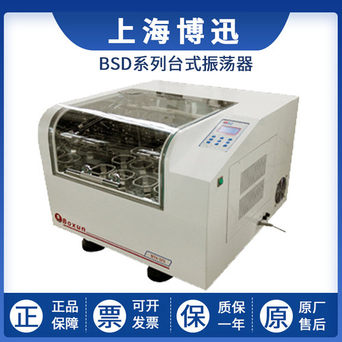 。上海博迅BSD-TX270/370/345/318 BSD-TF270实验室台式摇床振荡