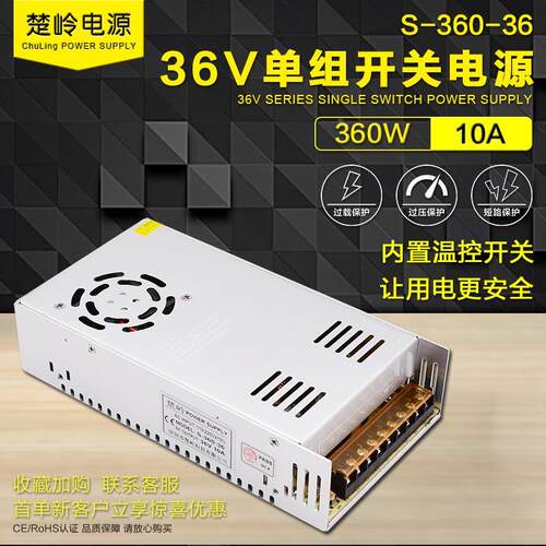 变压器110V/220V交流转36V10A开关电源DC36V360W直流电源S-360-36