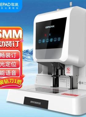 歌派GEPAD550页自动凭证装订机财务会计打孔机68102023款