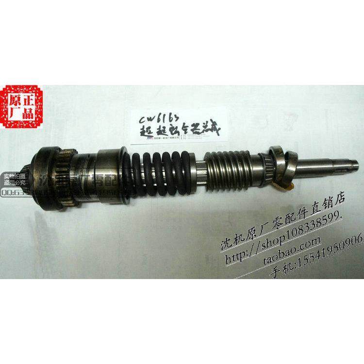 沈阳机床车床CW6163B CW6180B原厂溜板箱蜗杆总成 超越离合器总成