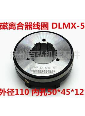 北京南通X62WX52X53K铣床电磁离合器线圈 单环 快慢速走刀 DLMX-5