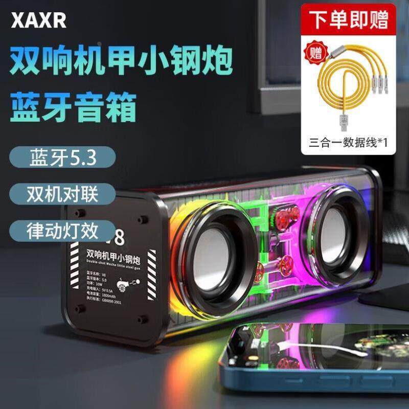 XAXR透明机甲小钢炮蓝牙音箱家用桌面户外重低音炮炫彩发光律动小