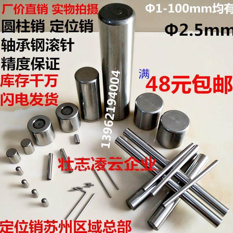 销钉圆柱销 定位销 滚子  滚针PIN 直径 1mm 1.5mm 2mm 3mm 2.5mm