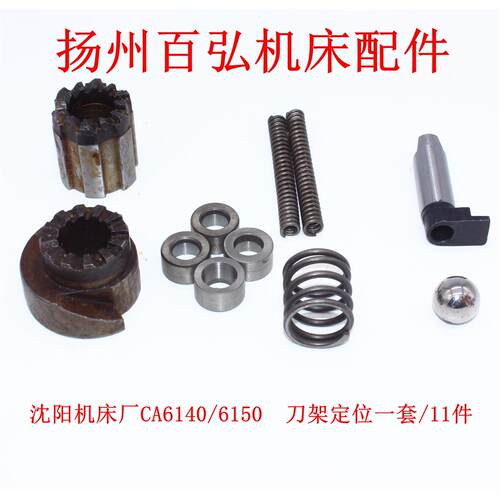 沈阳CA6140/6150刀架定位销 上结合子下棘轮锥度套压簧小弹簧钢珠