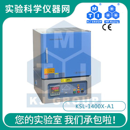 。合肥科晶1400℃箱式炉(3.4L) --马弗炉高温炉KSL-1400X-A1