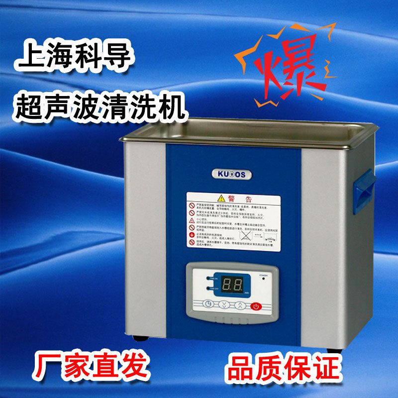。上海科导 超声波清洗器SK3300B 低频台式 LED 180W 6L