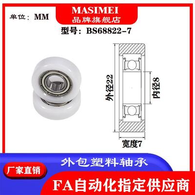 MSM厂家供应BS68822-7包塑轴承 高品质尼龙滑轮 高耐磨滚轮