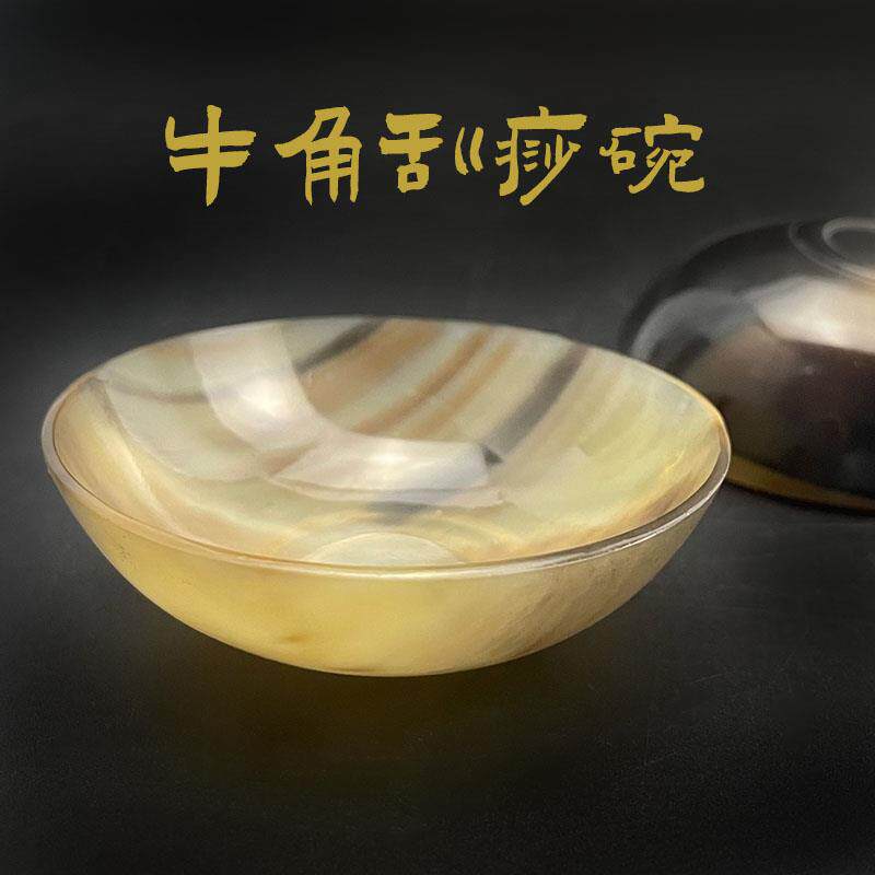 天然牛角刮痧碗正宗刮痧盘小碗吴依霖刮痧碟瘦腿神器肩颈按摩疏通