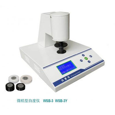 。齐威WSB-3白度仪微机型台式白度仪白度仪WSB-3Y白度检测