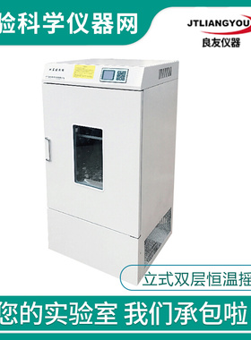 。金坛良友仪器TS-1102C/TS-2102C立式双层恒温摇床容量100ml*48