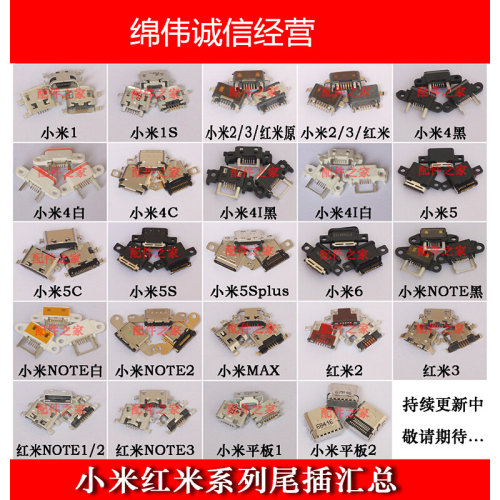 。适用于小米2 3 4 MAX尾插 红米NOTE/2 M5/S/plus M6 USB充电接