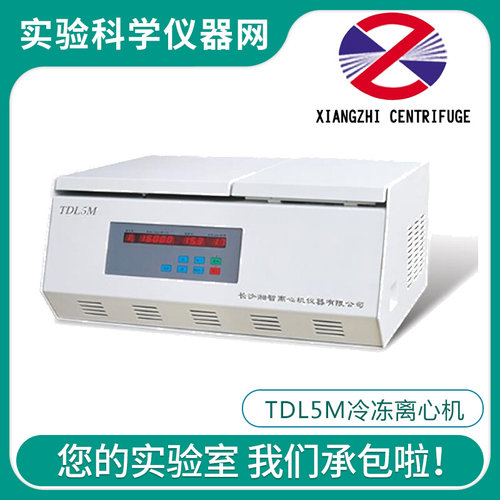 。长沙湘智TDL5M实验室台式4&times;500ml/100ml低速大容量冷冻离
