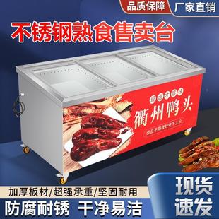衢州鸭头展示柜不锈钢保温鸭货卤味车熟食售卖台 现捞热卤台定制