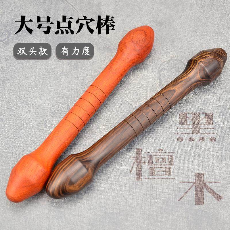 特大号木制点穴棒身体经络拨筋棒后背按摩经络棒黑檀木红木足底穴