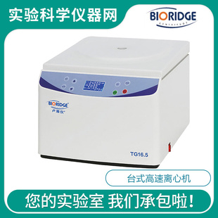 。上海卢湘仪TG16.5台式高速离心机血清分离离心机100mlx4孔16500