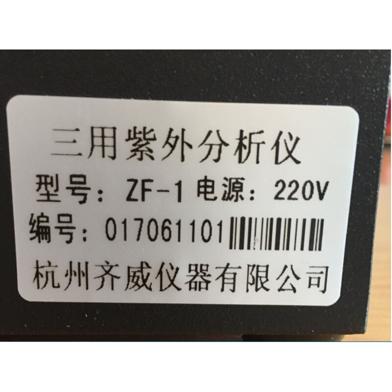 。齐威ZF-1/ZF-7台式三用紫外线分析仪,配365mm/254mm波长灯管