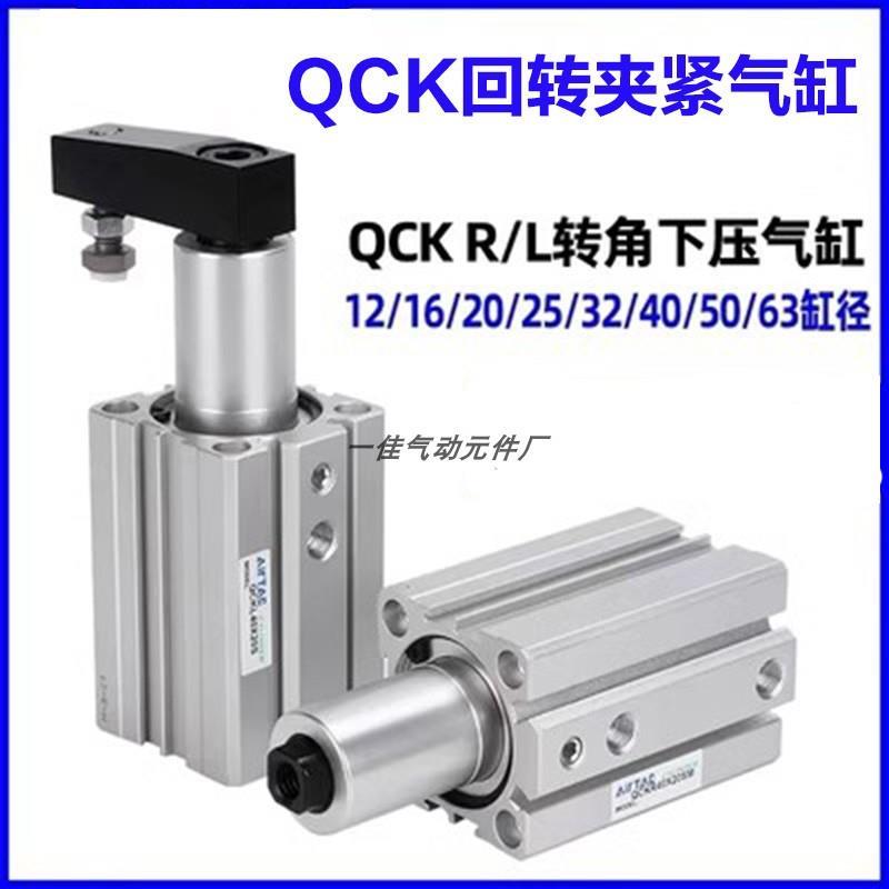 QCK旋转夹紧下压气缸QCKR/QCKL12/16/20/25/32/40/50/63X10X20X30