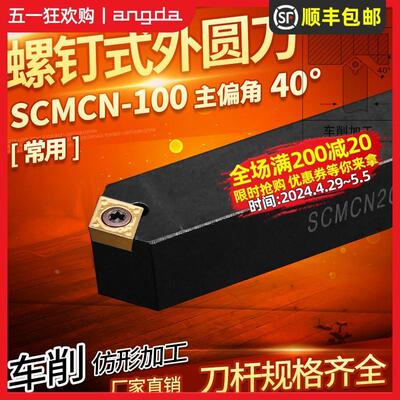 数控刀杆钝角外圆车刀杆SCMCN1616H/2020K09-100菱形车刀车床刀具
