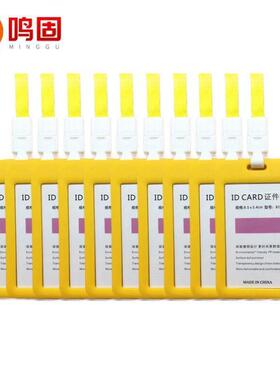 鸣固胸卡工牌学生卡套双面透明学生证工作证件卡套黄色含挂绳