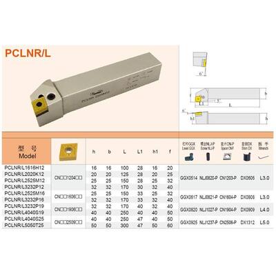 悍狮霸 95度外圆数控刀杆PCLNR/PCLNL 2020K12/1616/2525M12/3232