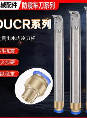 钨钢内冷车刀杆 防震刀杆 SDUCR07 11车刀数控车床抗震出水刀杆