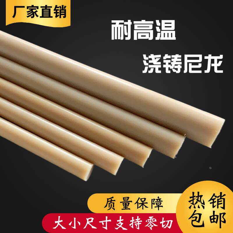 MC尼龙棒实心圆柱硬质超耐磨耐高温浇筑棒定制加工零切米黄色纯料