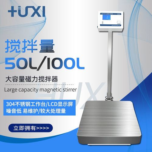 。沪析仪器MS-D50L/100L大容量大功率磁力搅拌机 磁力搅拌器