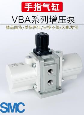 SMC增压泵VBA10A/11a/20A/40a-02/03/04GN增压阀缸储气罐气动VBAT