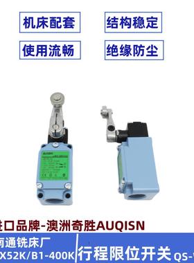 北京机床X62W铣床专用行程开关QS-WL-A2 澳洲奇胜300V AUQISN