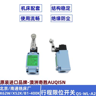 北京机床X62W铣床专用行程开关QS-WL-A2 澳洲奇胜300V AUQISN