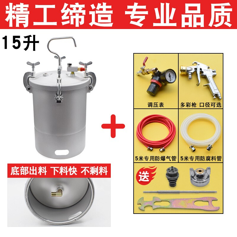 。10升15下出料压力桶水包水多彩漆喷枪水包沙喷抢仿石漆睫毛合线