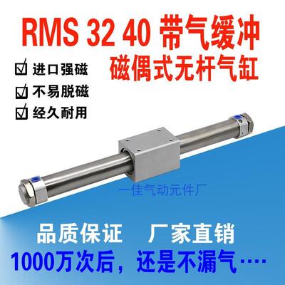 RMS带缓冲无杆气缸RMS32/40-200-300-400-500S滑台滑动送料机气缸