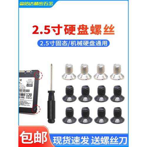 2.5寸硬盘螺丝SSD固态机械硬盘螺丝sata3硬盘架固定KM平头螺钉5mm