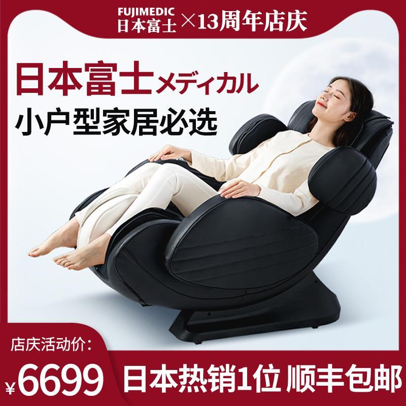 日本富士按摩椅家用全身全自动多功能小型迷你沙发电动豪华太空舱