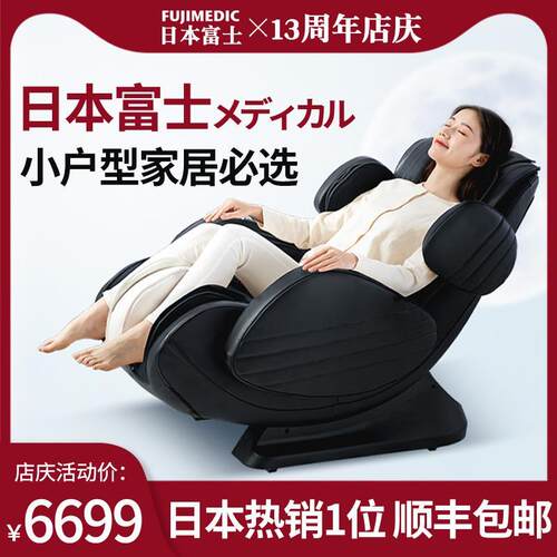 日本富士按摩椅家用全身全自动多功能小型迷你沙发电动豪华太空舱