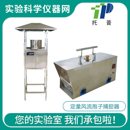 。浙江托普TPBZ1定量风流孢子捕捉器TPBZ3便携式TPBZ2车载式捕捉