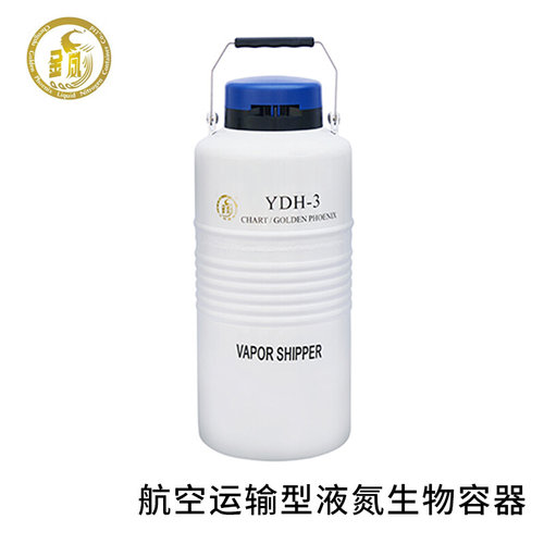 。成都金凤YDH-3/YDH-8-80/YDH-8-90航空运输型液氮罐生物容器
