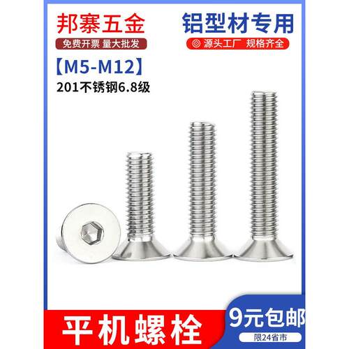 平机螺栓201不锈钢镀锌沉头内六角螺丝M4M5M6M8M10高强度平杯螺钉