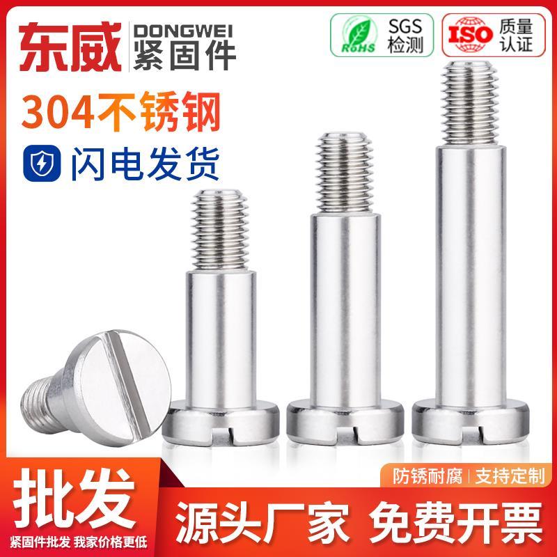 304不锈钢一字槽塞打螺丝等高轴肩台阶螺钉限位螺栓M2M3M4M5M6M8