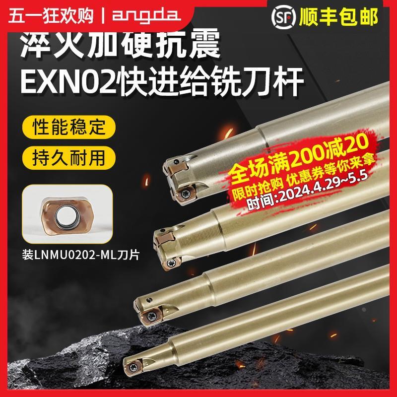 LNMU快进给数控铣刀杆双面铣刀片不锈钢EXN02R抗震高效小直径快速