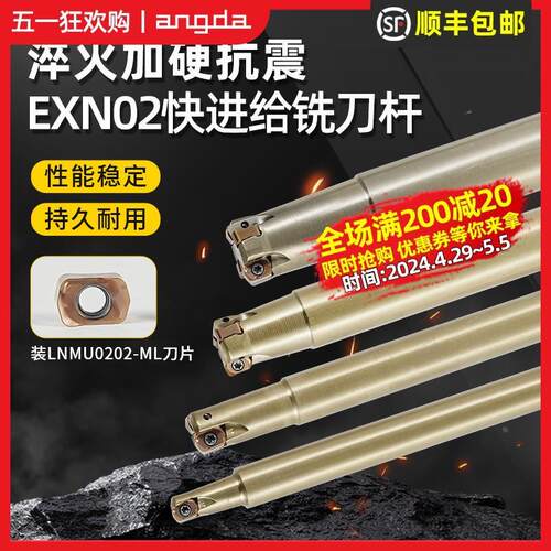 LNMU快进给数控铣刀杆双面铣刀片不锈钢EXN02R抗震高效小直径快速