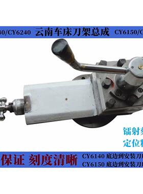 云南车床CY6140刀架总成小拖板总成CY6250B南方CN机床CS宝鸡托板