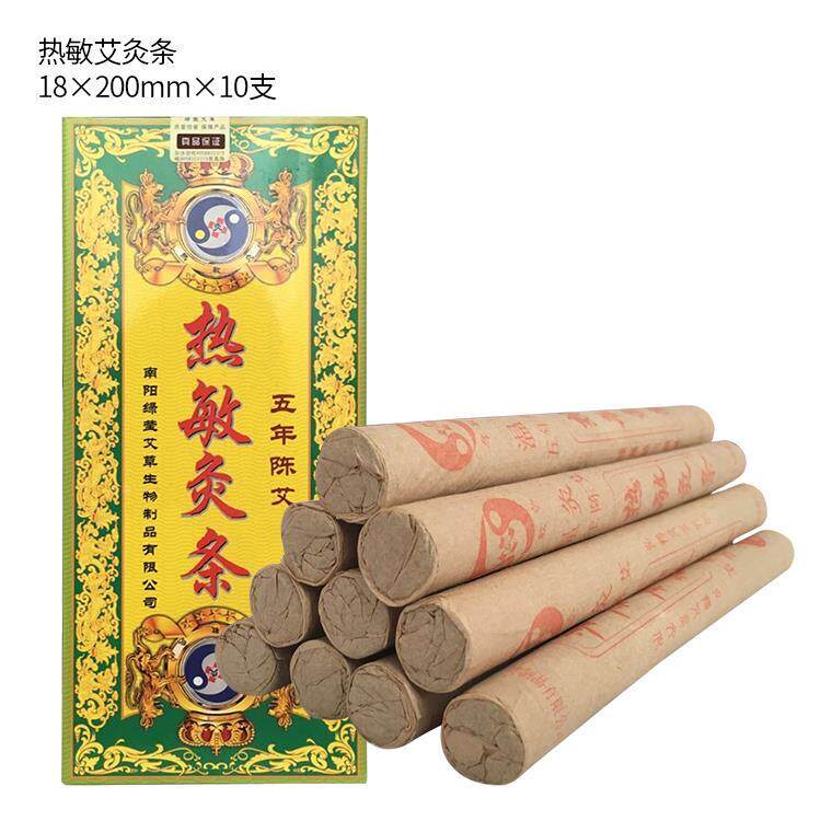 南阳绿莹热敏艾条 五年陈艾炙条艾绒条纯艾条艾草条艾炙温灸器盒