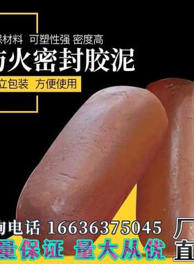 辽宁耐高温国标防火泥消防电力有机防火胶泥20公斤空调堵洞密封泥