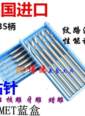 。德国进口蓝盒牙针核雕牙雕首饰雕刻刀微雕铣刀磨头2.35柄 钻针