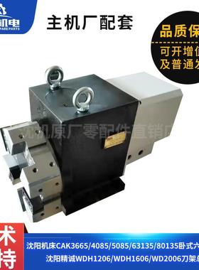 沈阳CAK4085 CAK6136 3665 精诚卧式六工位数控刀架总成 WD120-6