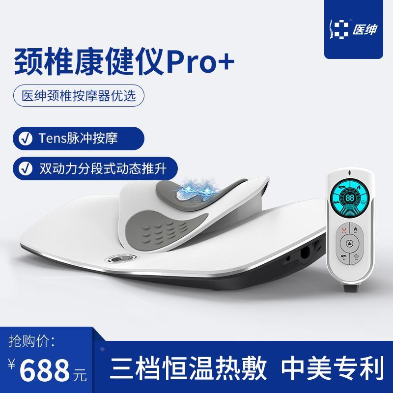 医绅颈椎按摩器热敷多功能家用颈部曲度脉冲电动护颈牵引肩颈仪